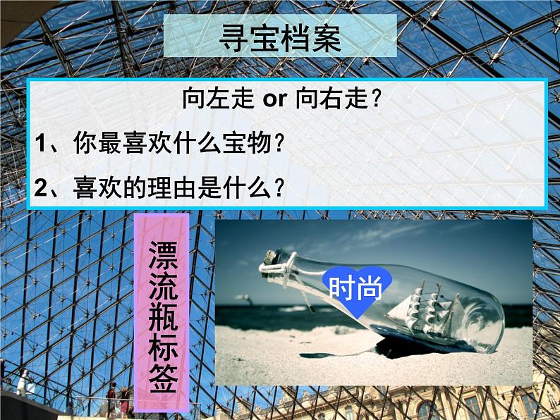 人教版历史与社会七年级上册 4.2文化艺术之都――巴黎 （共34张PPT）课件PPT07