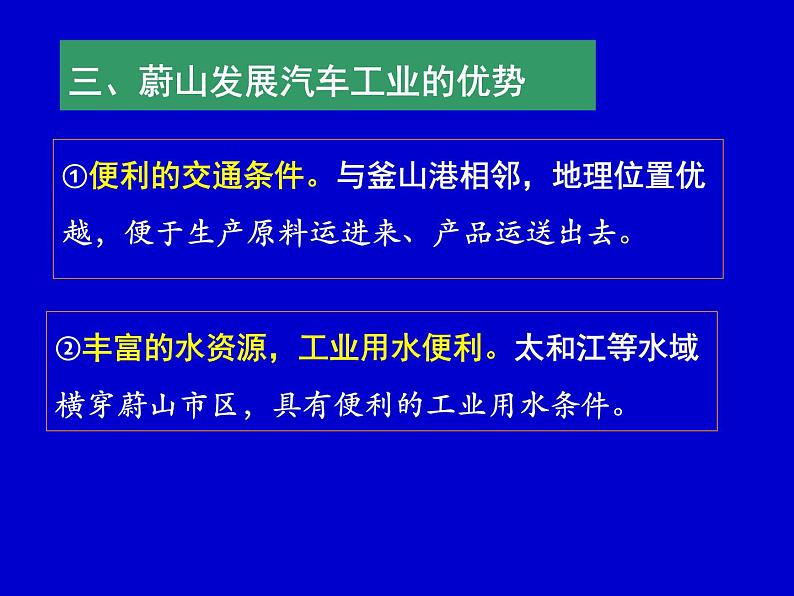 人教版历史与社会七年级上册 4.4汽车城：蔚山课件PPT06