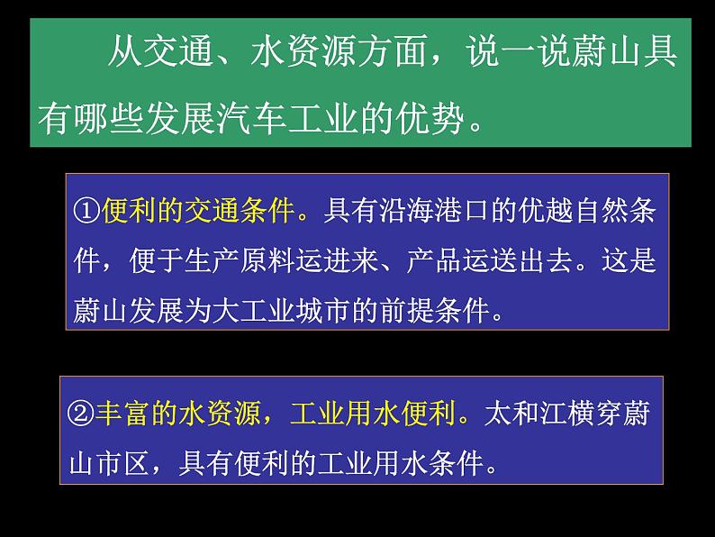 人教版历史与社会七年级上册4.4汽车城：蔚山（共23张PPT）课件PPT08