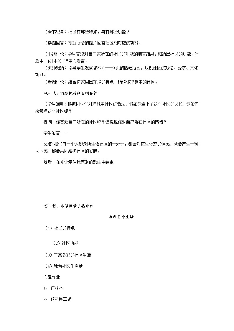 第一单元 第一课 我的家在哪里（第2课时 在社区中生活）教案-人教版历史与社会七年级上册02