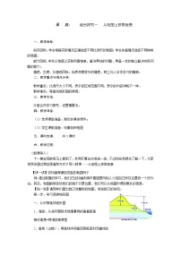 人教版 (新课标)七年级上册综合探究一 从地图上获取信息综合与测试教学设计