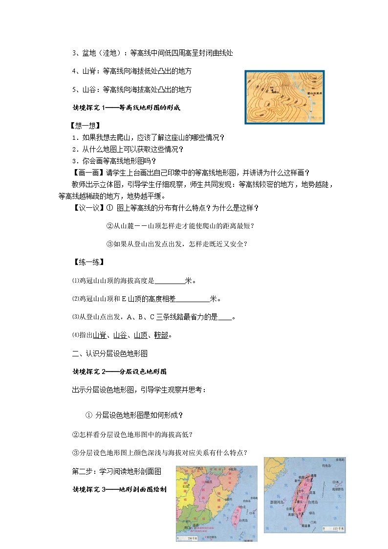综合探究一 从地图上获取信息 教案-人教版历史与社会七年级上册02