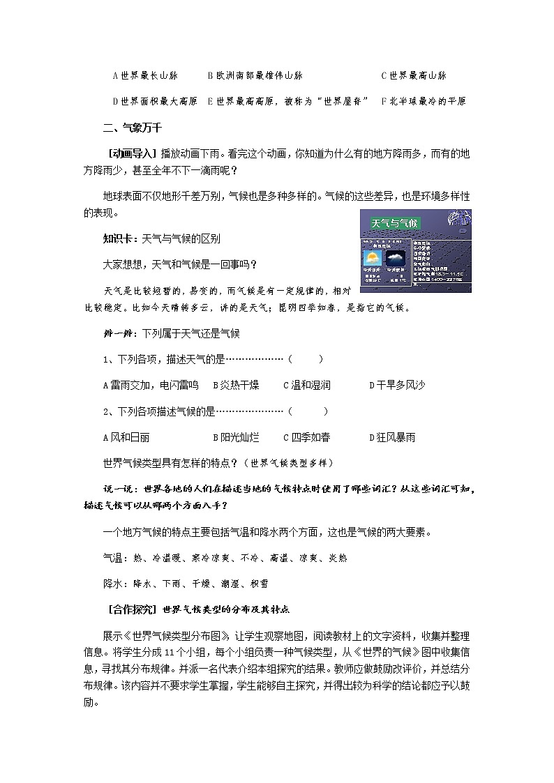 第二单元 第二课 自然环境（第2课时 气象万千）教案-人教版历史与社会七年级上册02