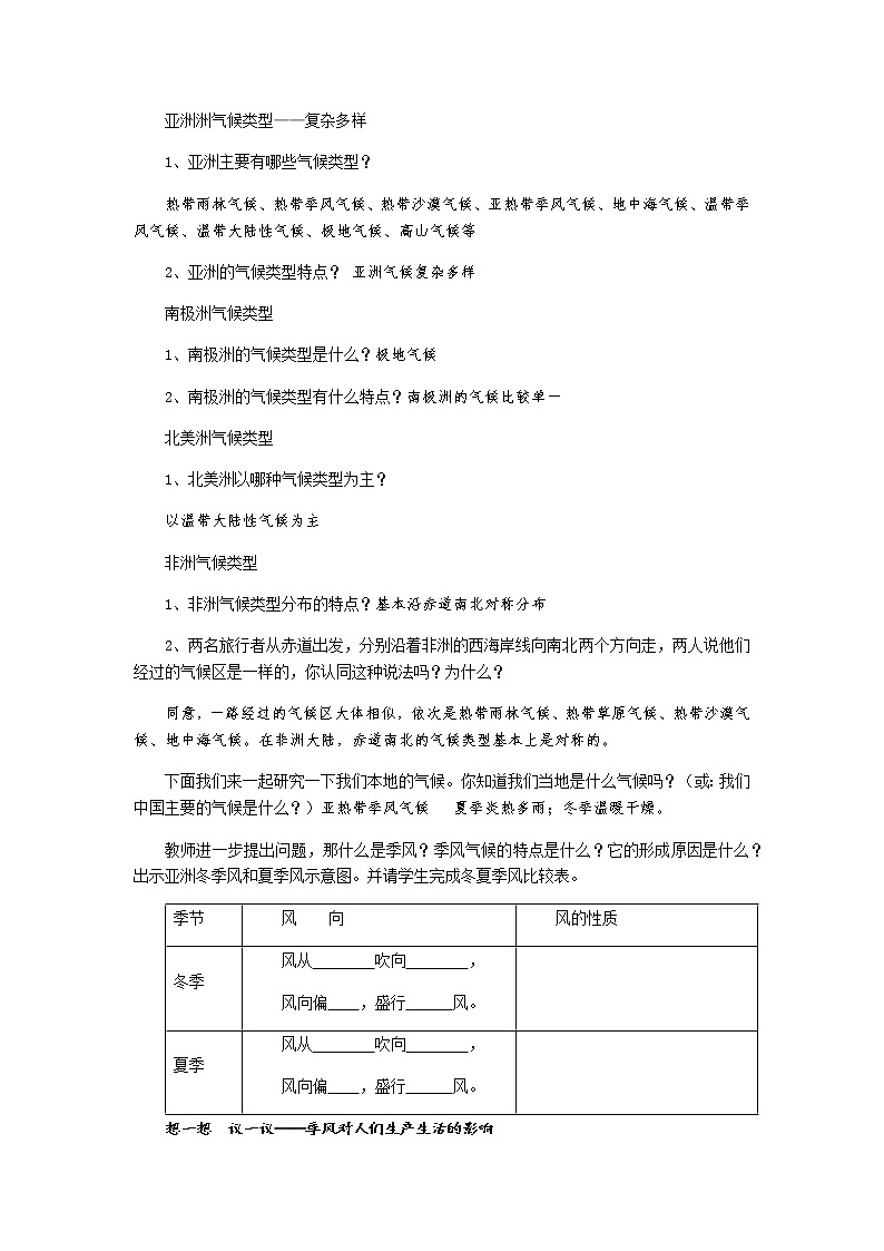 第二单元 第二课 自然环境（第2课时 气象万千）教案-人教版历史与社会七年级上册03