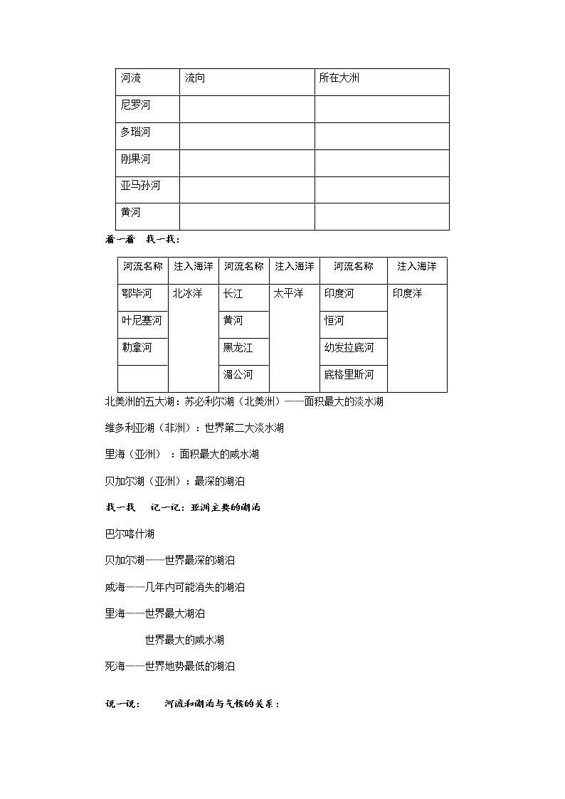第二单元 第二课 自然环境（第3课时 众多的河湖）教案-人教版历史与社会七年级上册02