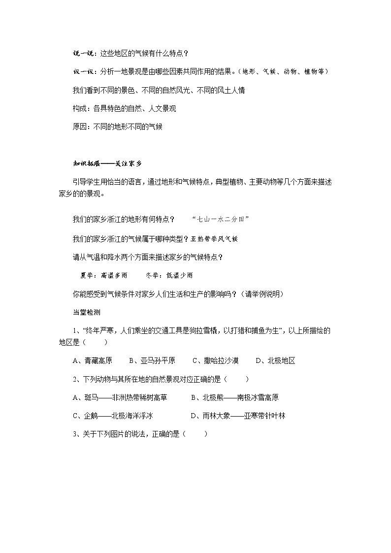 第二单元 第二课 自然环境（第4课时 风光迥异）教案-人教版历史与社会七年级上册02