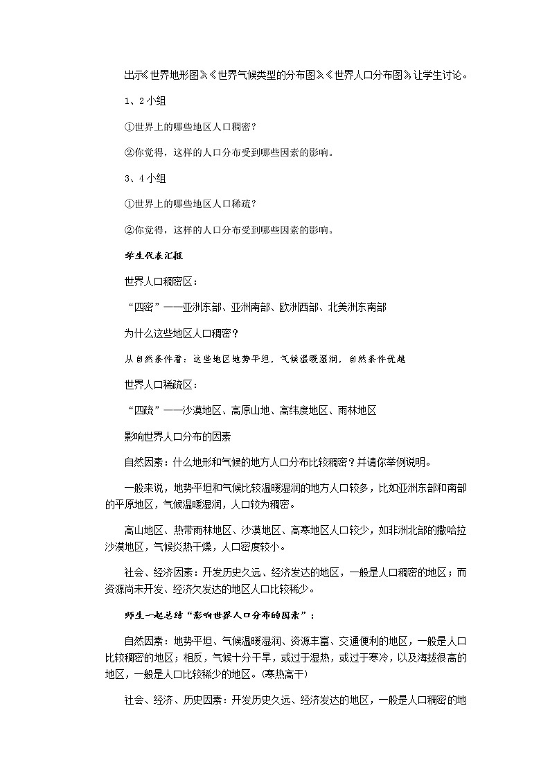 第二单元 第三课 世界大家庭（第1课时）教案-人教版历史与社会七年级上册02