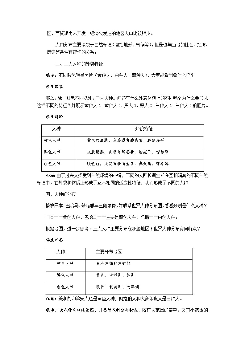 第二单元 第三课 世界大家庭（第1课时）教案-人教版历史与社会七年级上册03