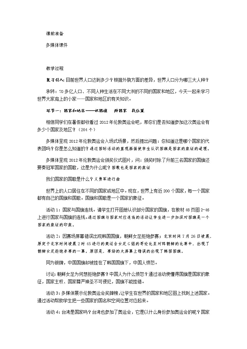 第二单元 第三课 世界大家庭（第3课时）教案-人教版历史与社会七年级上册02