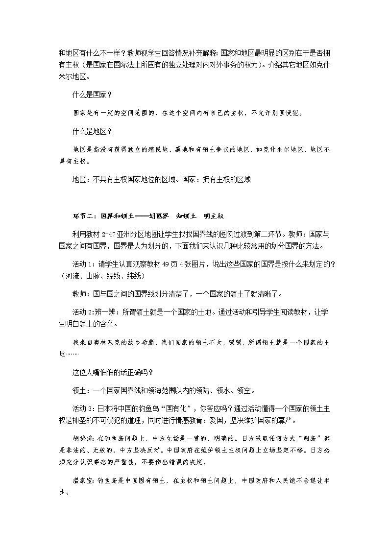 第二单元 第三课 世界大家庭（第3课时）教案-人教版历史与社会七年级上册03