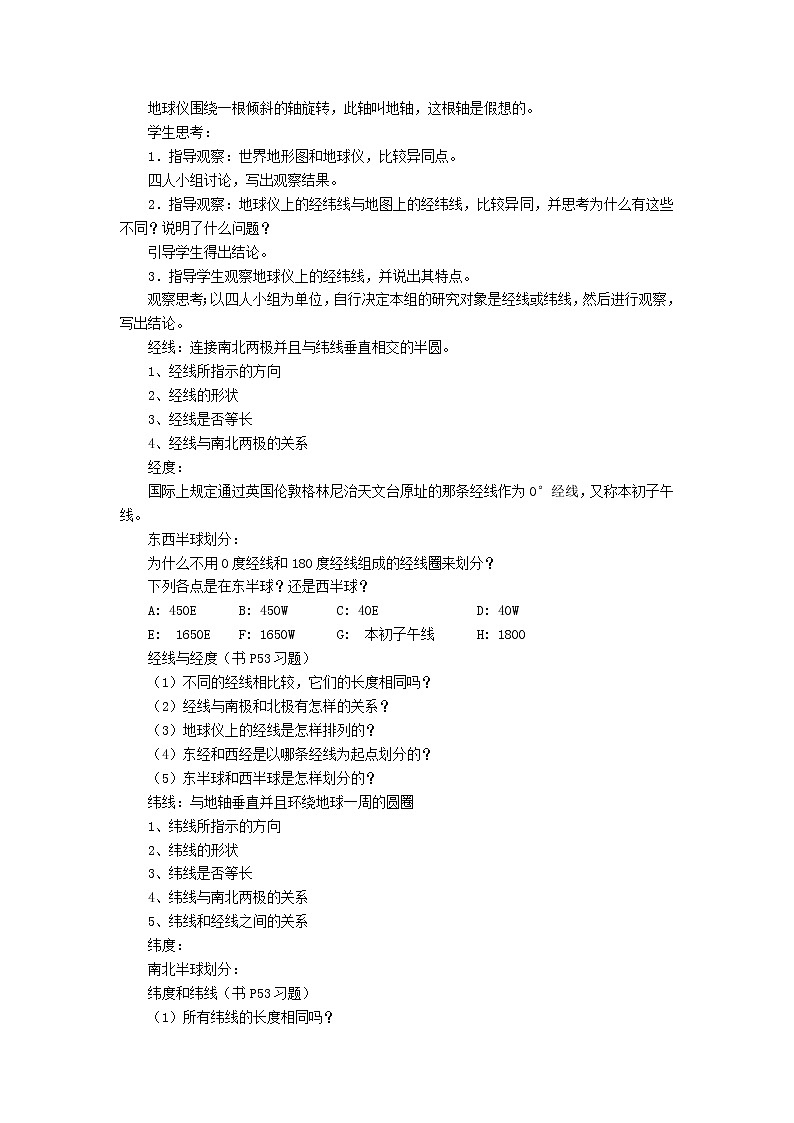 综合探究二──从地球仪上看世界（第1课时）教案-人教版历史与社会七年级上册02