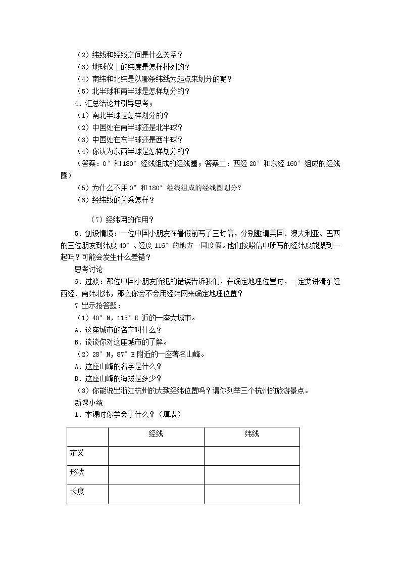 综合探究二──从地球仪上看世界（第1课时）教案-人教版历史与社会七年级上册03