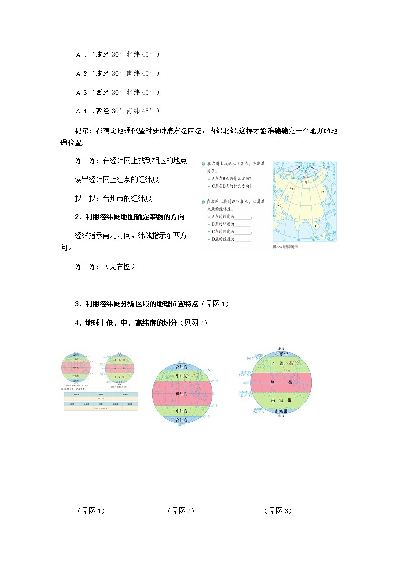 综合探究二──从地球仪上看世界（第2课时）教案-人教版历史与社会七年级上册02