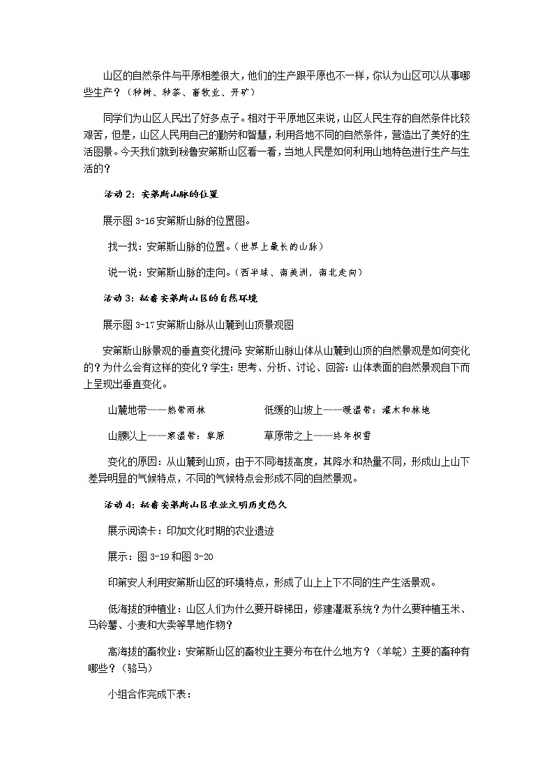 第三单元 第二课 与山为邻（第1课时 垂直的生计）教案-人教版历史与社会七年级上册02