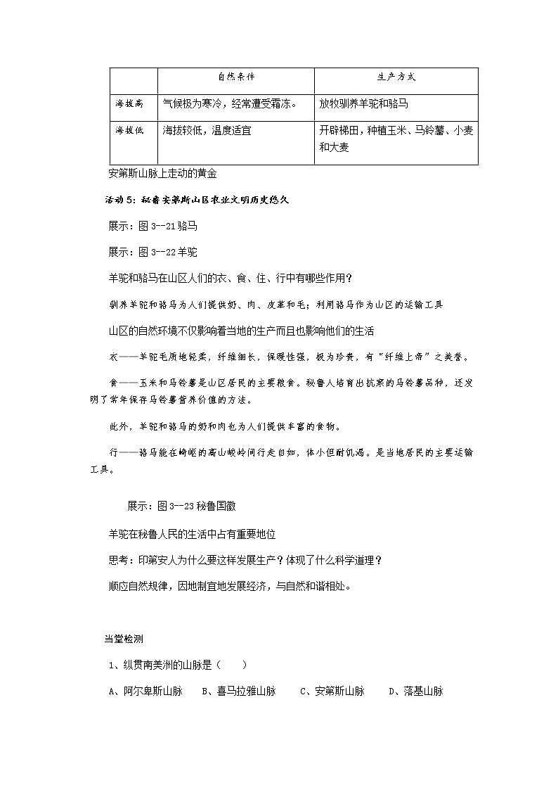 第三单元 第二课 与山为邻（第1课时 垂直的生计）教案-人教版历史与社会七年级上册03