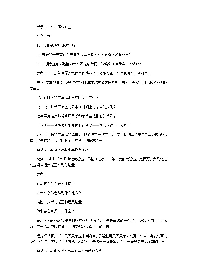 第三单元 第四课 草原人家（第1课时 逐水草而居）教案-人教版历史与社会七年级上册02