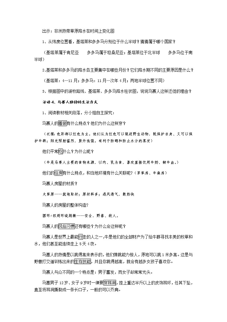 第三单元 第四课 草原人家（第1课时 逐水草而居）教案-人教版历史与社会七年级上册03