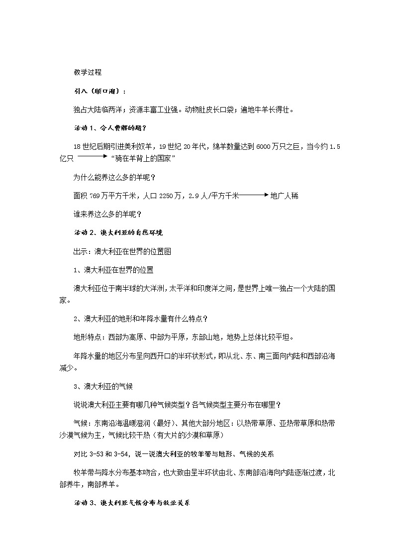 第三单元 第四课 草原人家（第2课时 现代化牧场）教案-人教版历史与社会七年级上册02