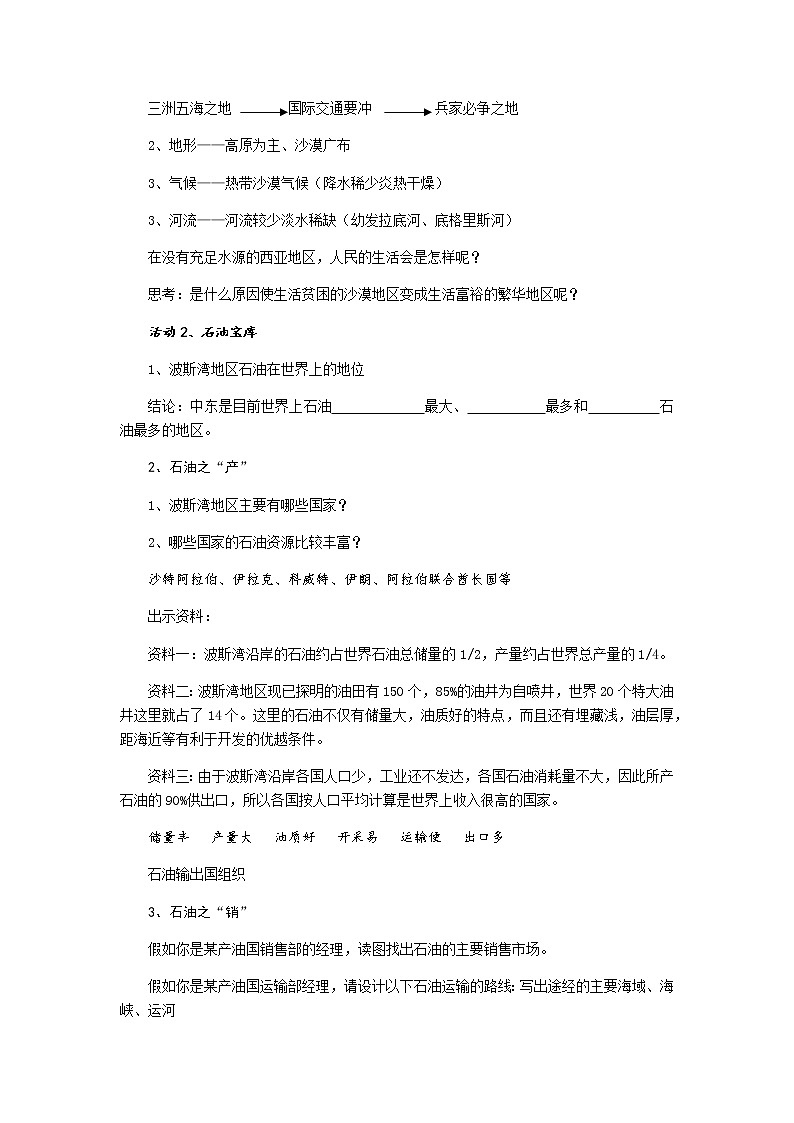 第三单元 第五课 干旱的宝地（第1课时 石油宝库）教案-人教版历史与社会七年级上册02