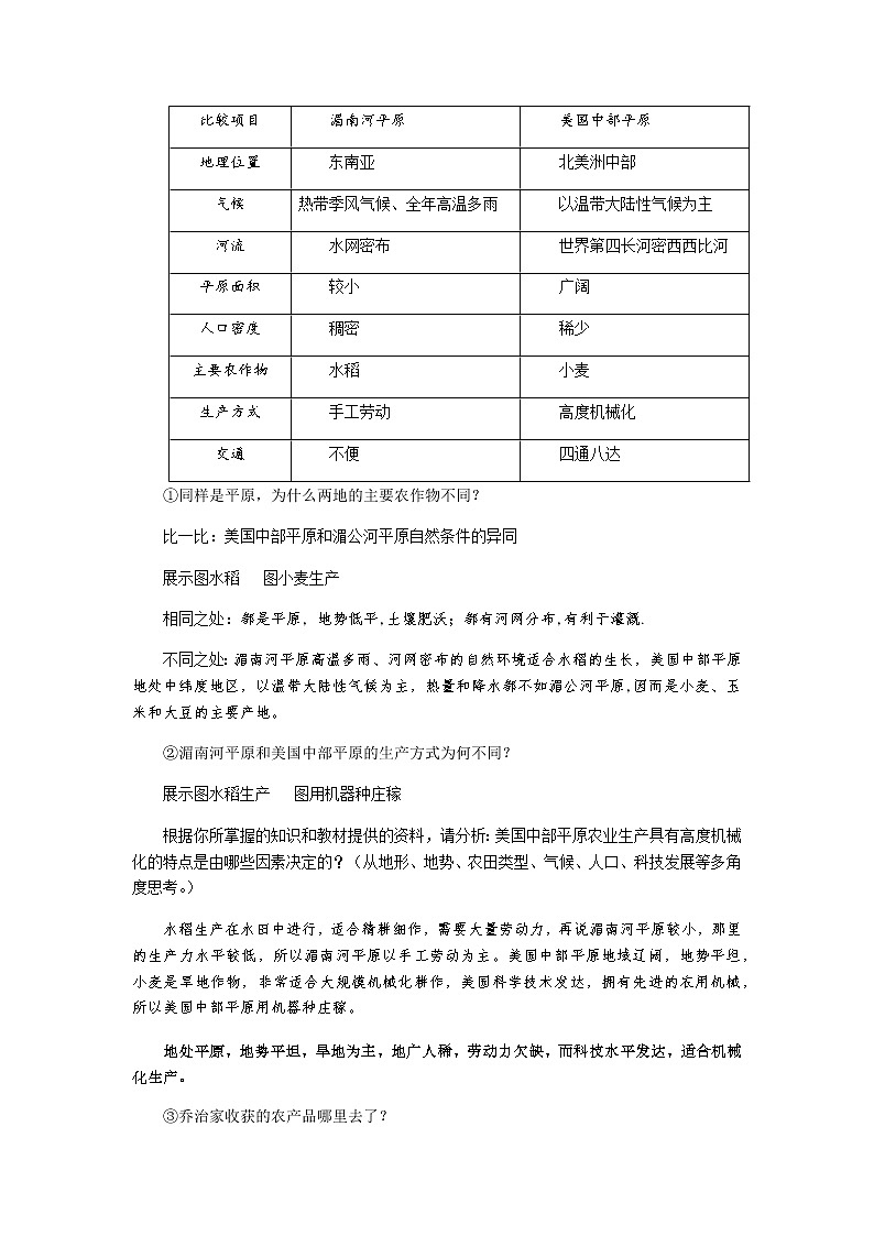 第三单元 第一课 家住平原（第2课时 用机器种庄稼）教案-人教版历史与社会七年级上册02
