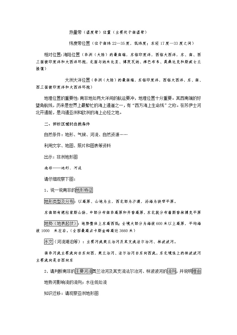 综合探究三 如何认识区域——以南非为例 教案-人教版历史与社会七年级上册02