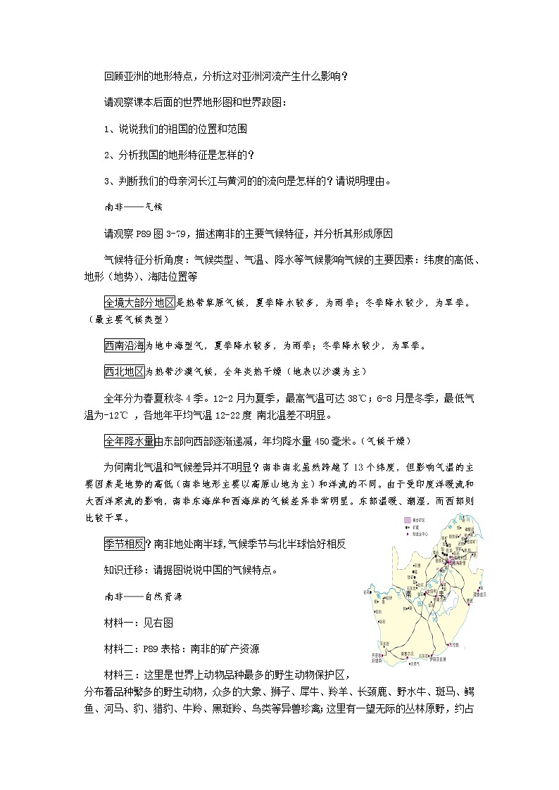 综合探究三 如何认识区域——以南非为例 教案-人教版历史与社会七年级上册03