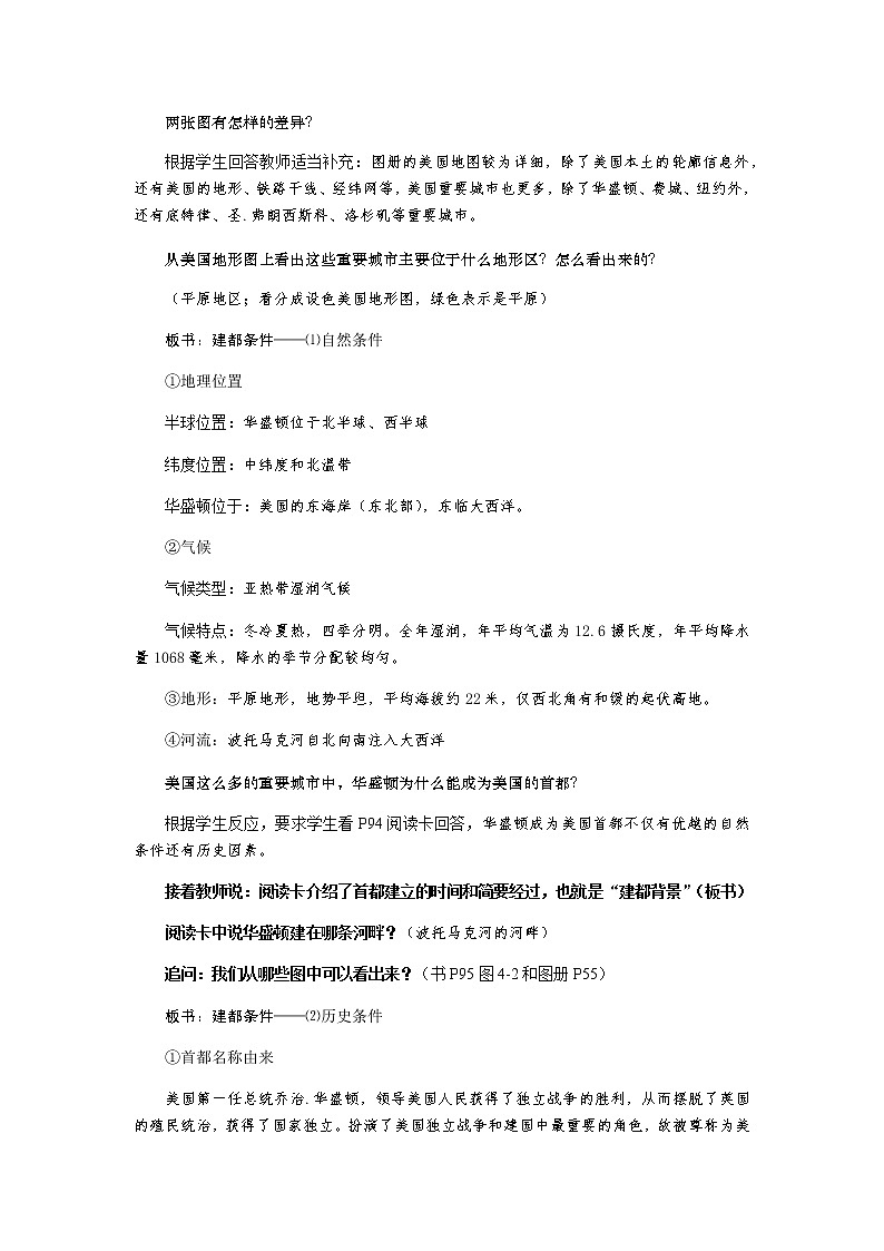 第四单元 第一课 美国政治的心脏：华盛顿 教案-人教版历史与社会七年级上册02