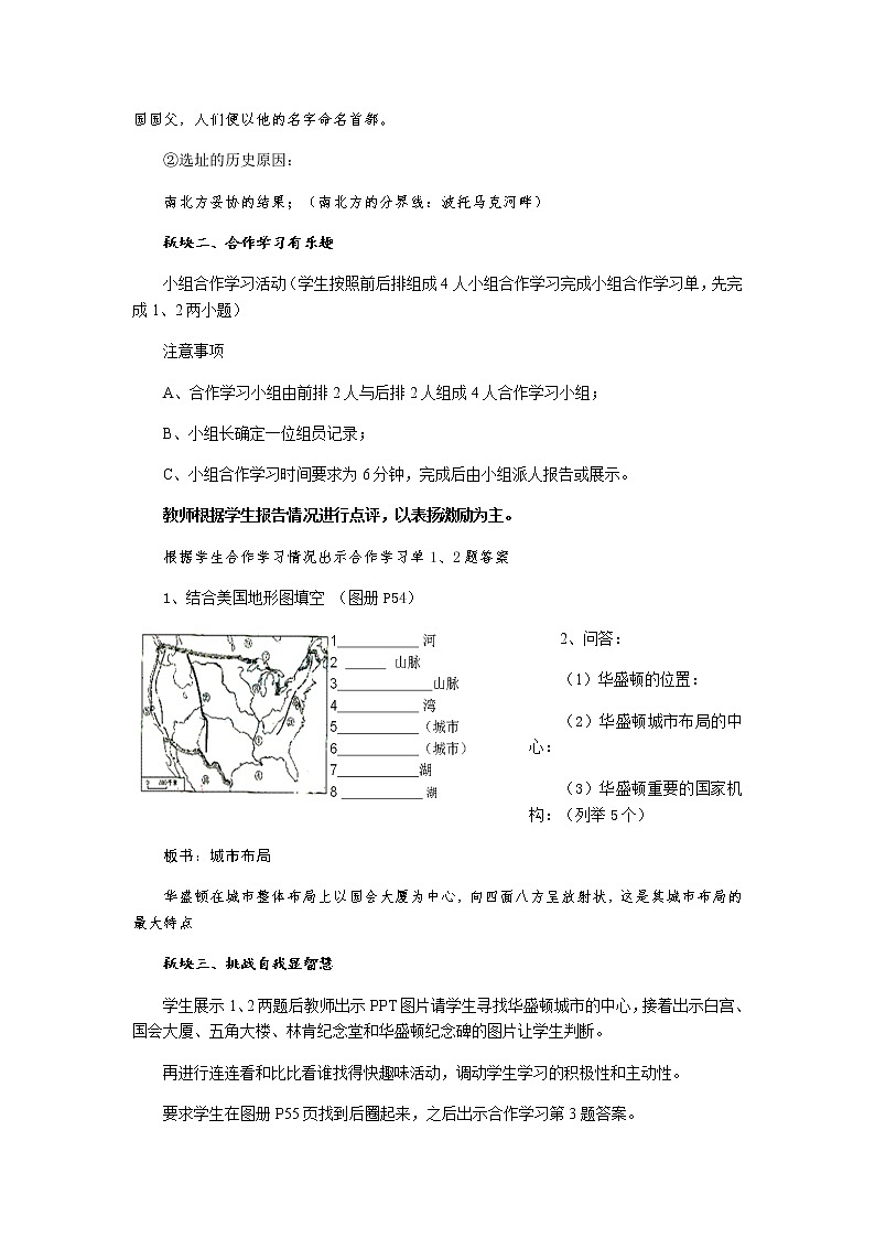 第四单元 第一课 美国政治的心脏：华盛顿 教案-人教版历史与社会七年级上册03