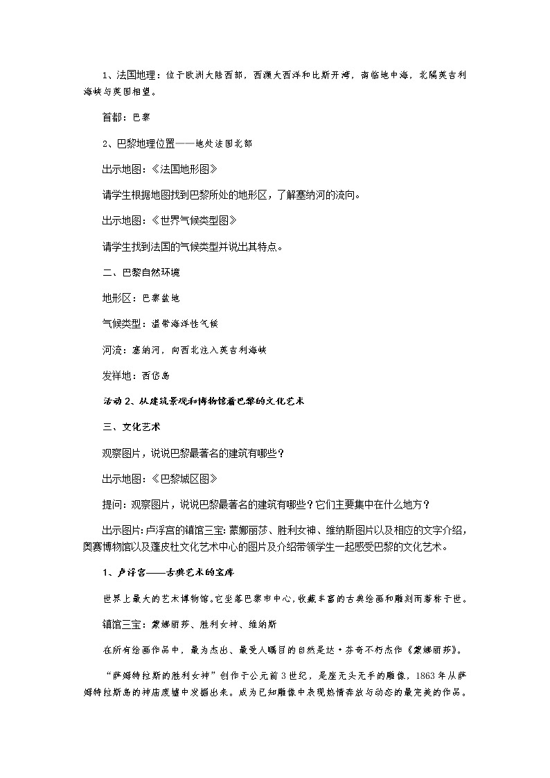 第四单元 第二课 文化艺术之都：巴黎 教案-人教版历史与社会七年级上册02
