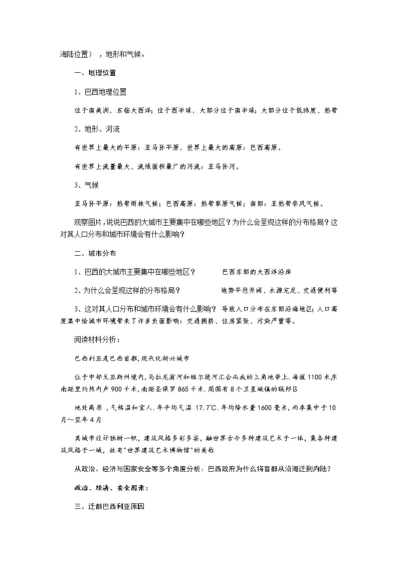 第四单元 第五课 城市规划的典范：巴西利亚 教案-人教版历史与社会七年级上册02