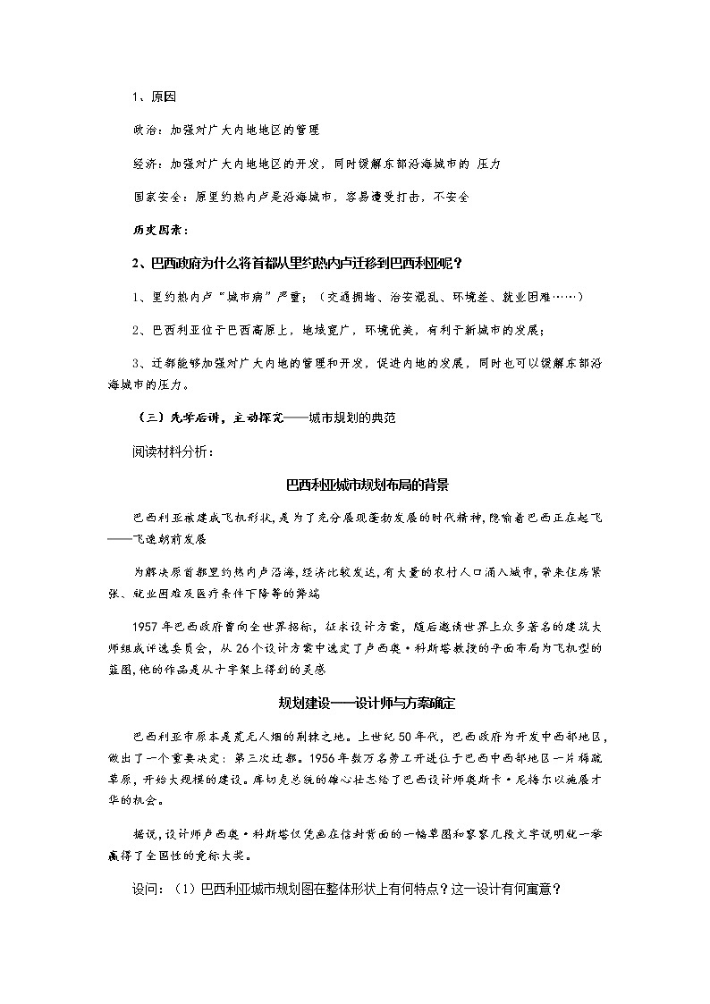 第四单元 第五课 城市规划的典范：巴西利亚 教案-人教版历史与社会七年级上册03