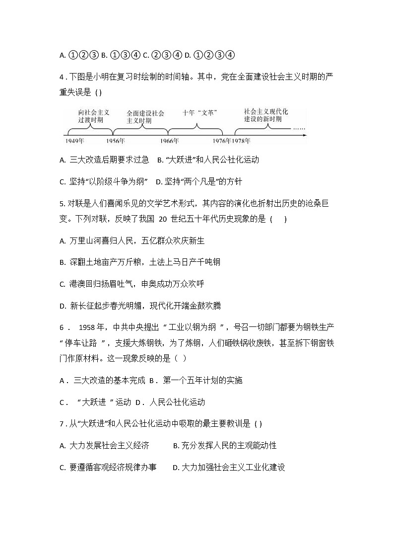 人教版（2012）九年级历史与社会下册《艰辛探索与建设成就》练习题及答案02