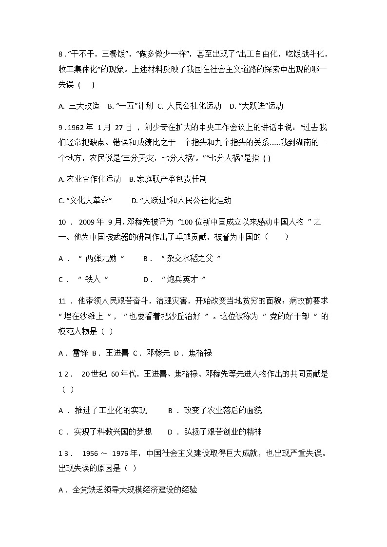 人教版（2012）九年级历史与社会下册《艰辛探索与建设成就》练习题及答案03