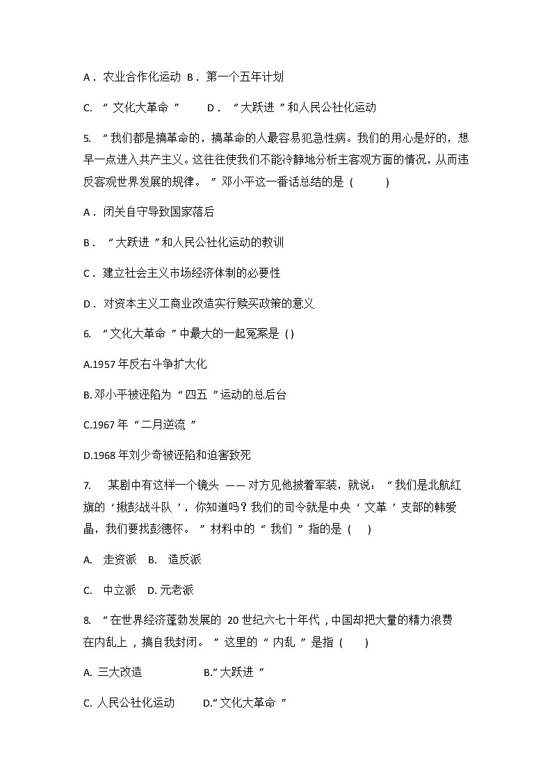 人教版（2012）九年级历史与社会下册《6.2艰辛探索与建设成就》同步练习题及答案第2页