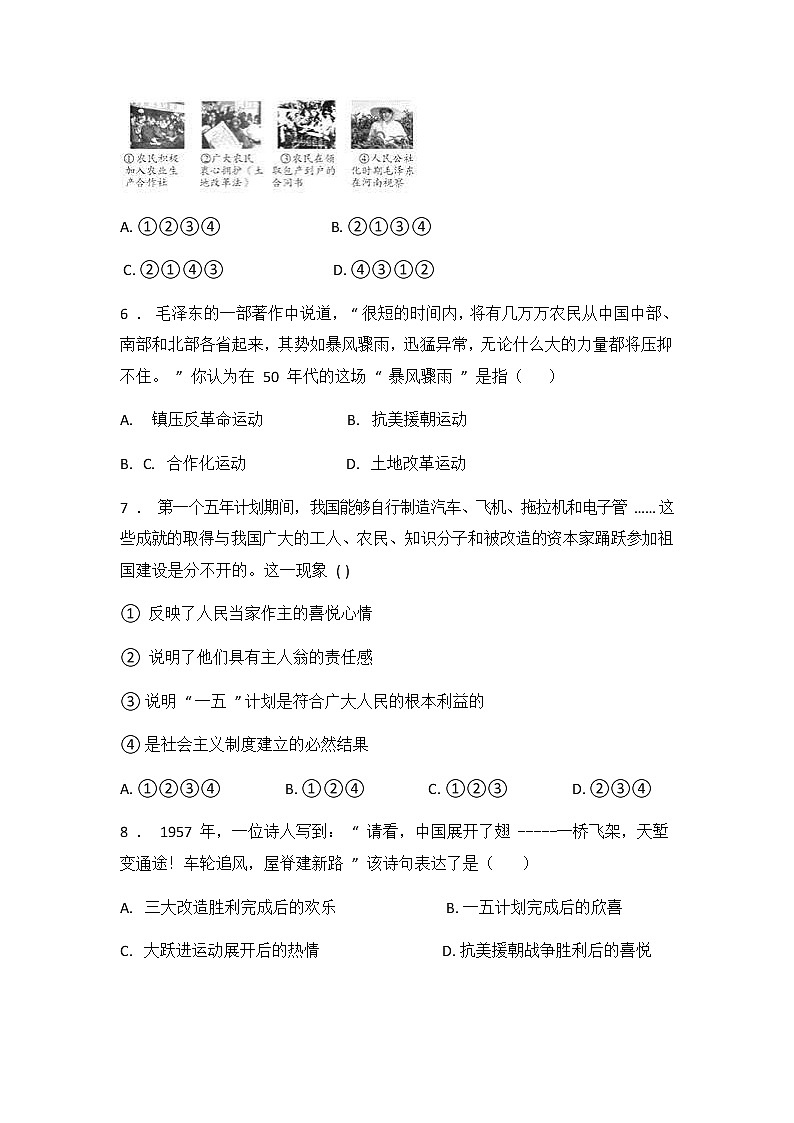 人教版（2012）九年级历史与社会下册《6.1新生政权的巩固与社会主义制度的建立》同步练习题及答案02