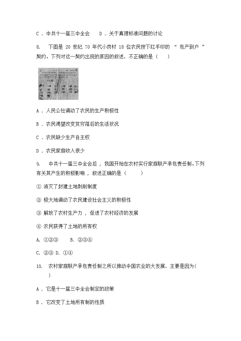 人教版（2012）九年级历史与社会下册《改革开放的起步》练习题及答案第3页