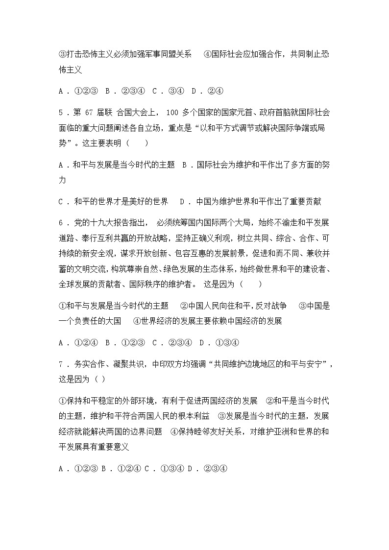 人教版（2012）九年级历史与社会下册《综合探究七 认识“和平与发展”的时代主题》练习题及答案第2页