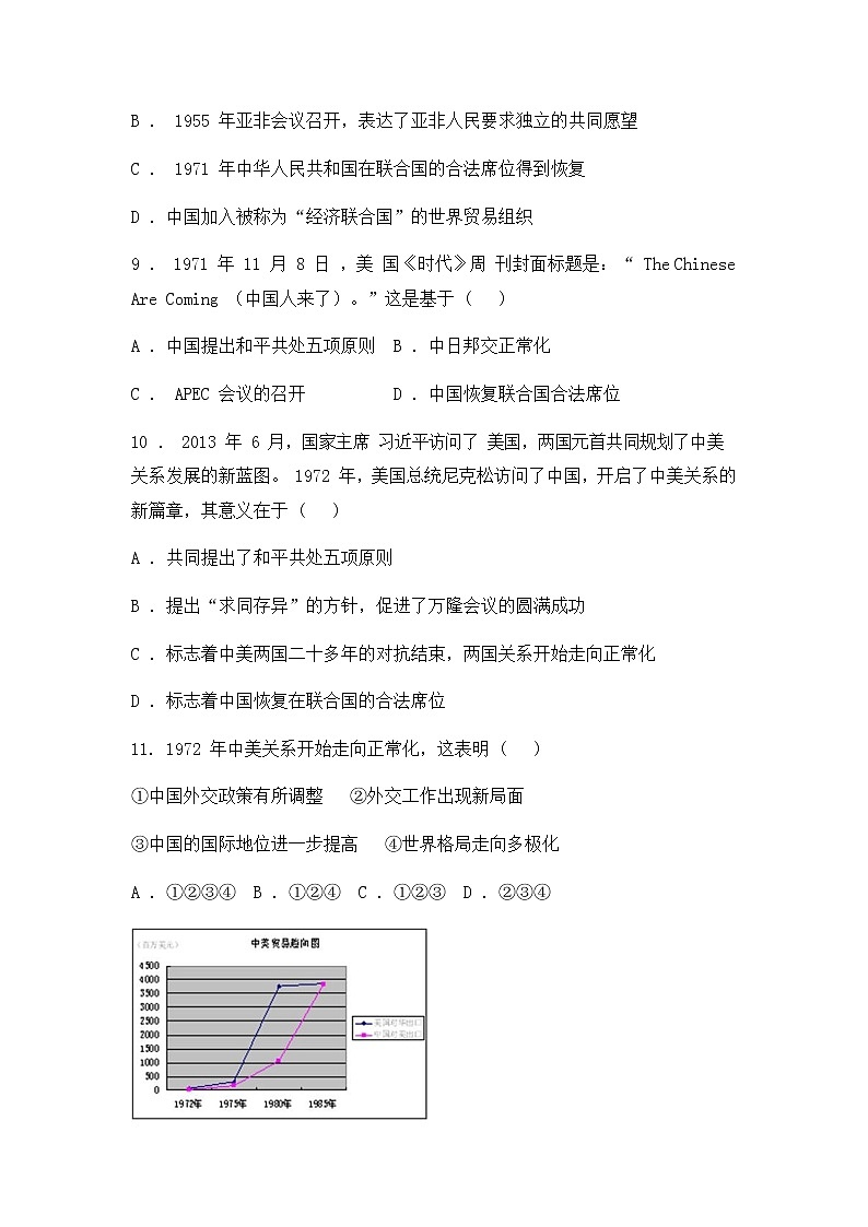 人教版（2012）九年级历史与社会下册《6.6独立自主的新中国外交》练习题及答案第3页