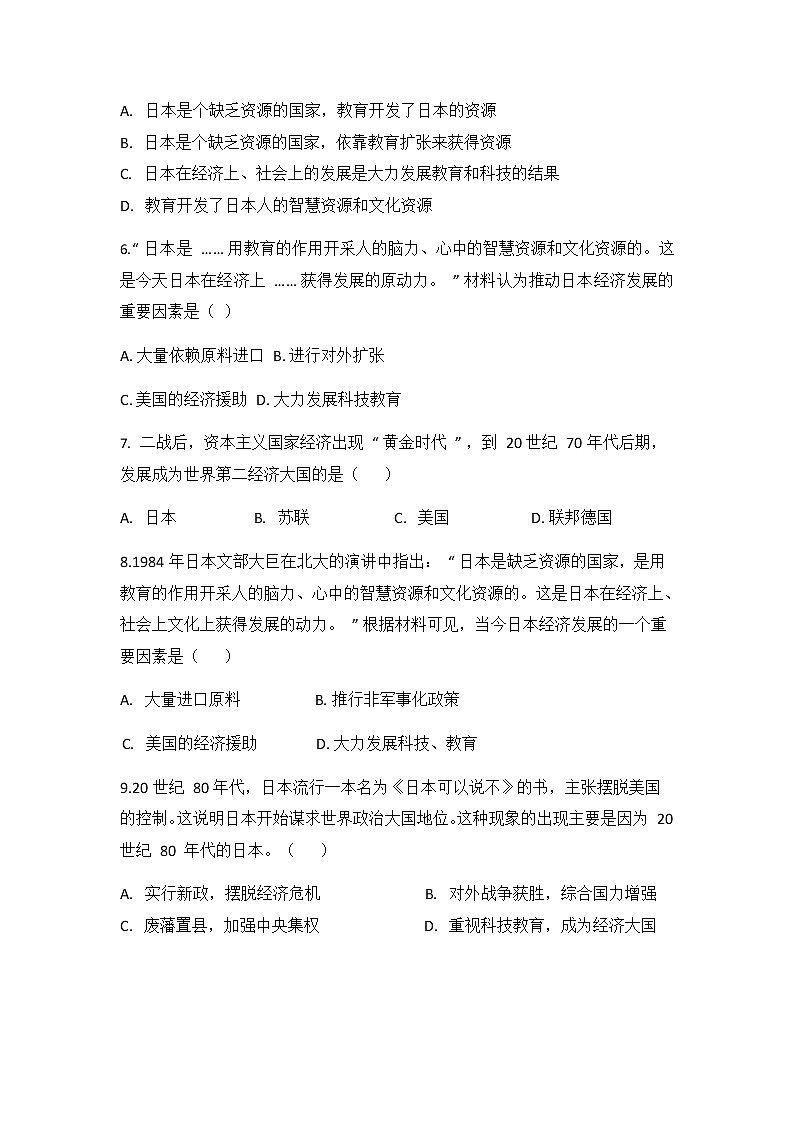 人教版（2012）九年级历史与社会下册《5.2当代资本主义的新变化》练习题及答案第2页