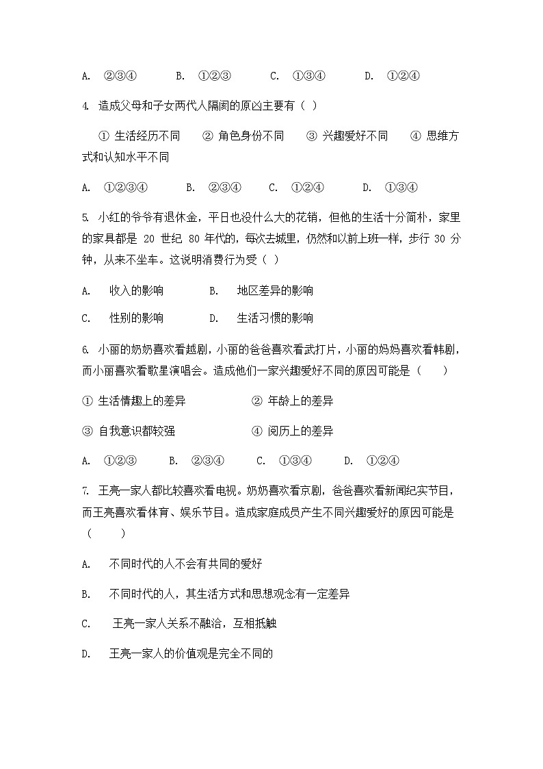 人教版（2012）九年级历史与社会下册《综合探究五 聚焦文化软实力》同步练习题及答案02