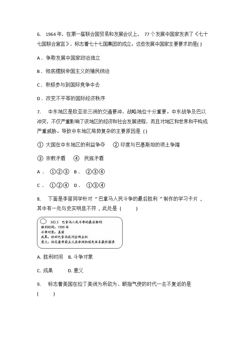 人教版（2012）九年级历史与社会下册《5.4亚非拉地区的发展》同步练习题及答案02