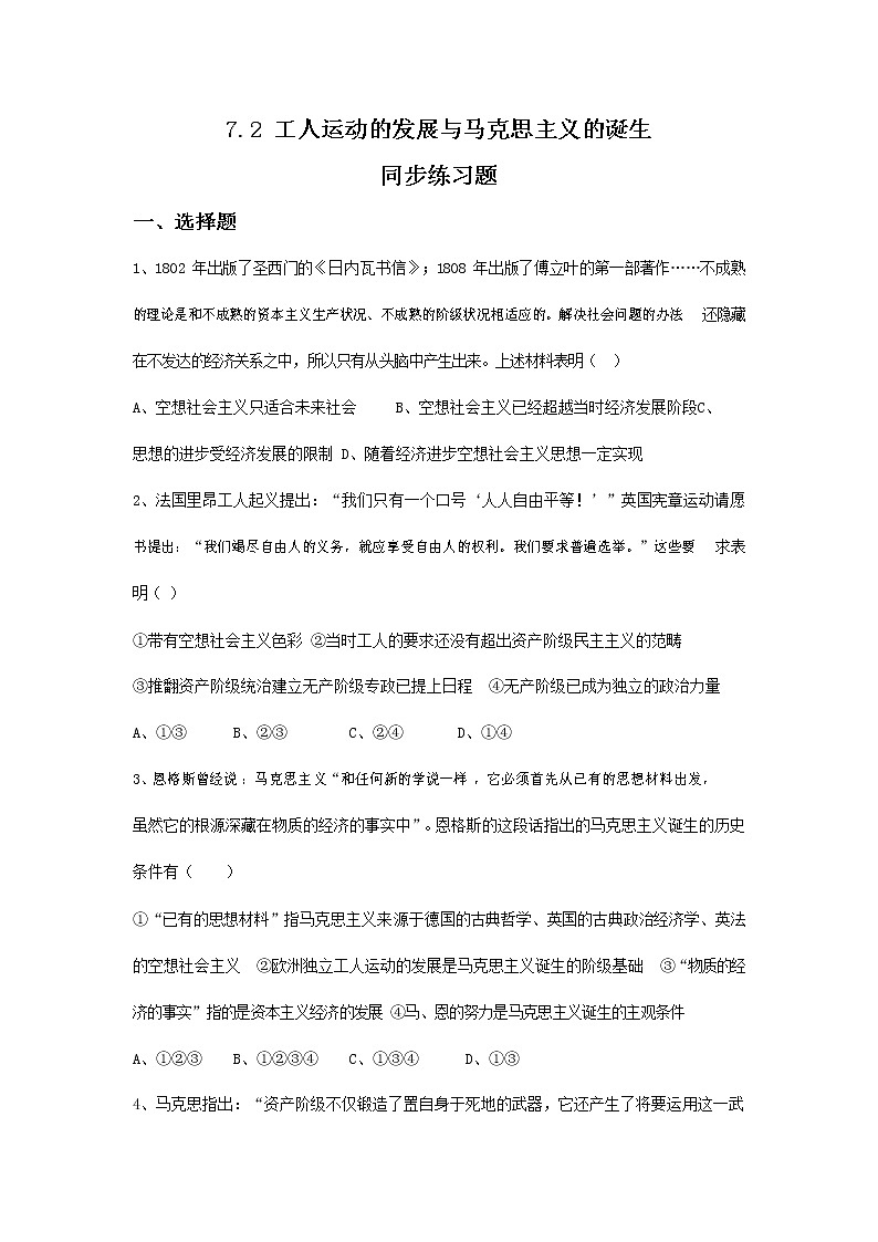 人教版八年级历史与社会下册 7.2《工人运动的发展与马克思主义的诞生》同步练习题有答案01