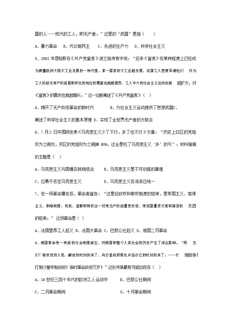 人教版八年级历史与社会下册 7.2《工人运动的发展与马克思主义的诞生》同步练习题有答案02