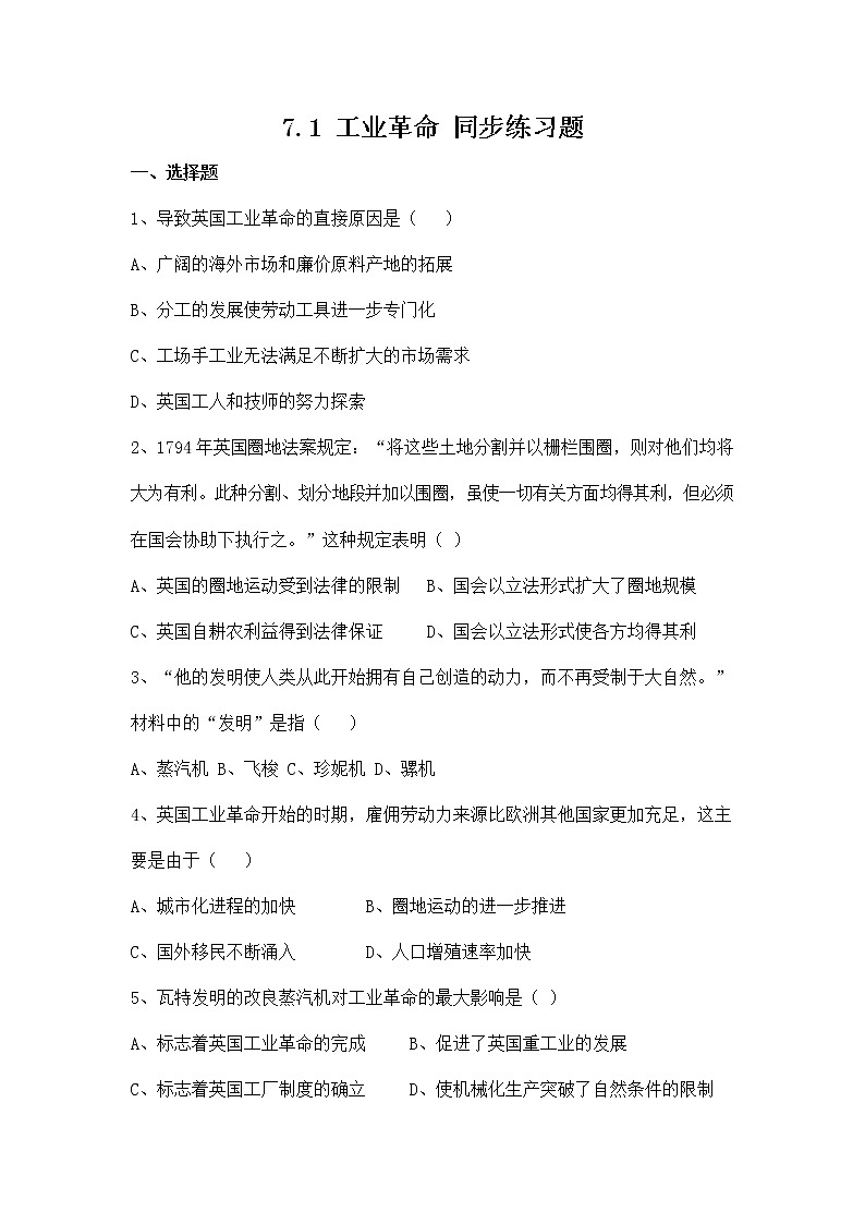 人教版八年级历史与社会下册 7.1《工业革命》同步练习题有答案01