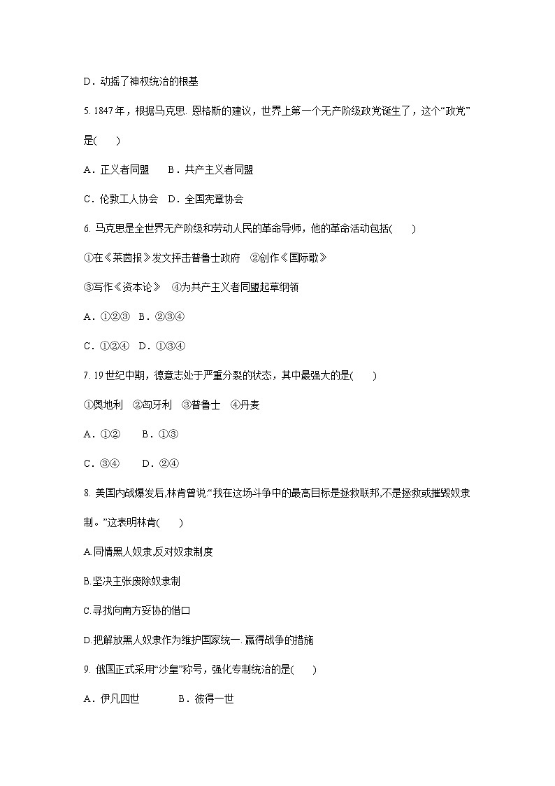 人教版八年级历史与社会下册 第七单元水平测试卷测试题有答案第2页