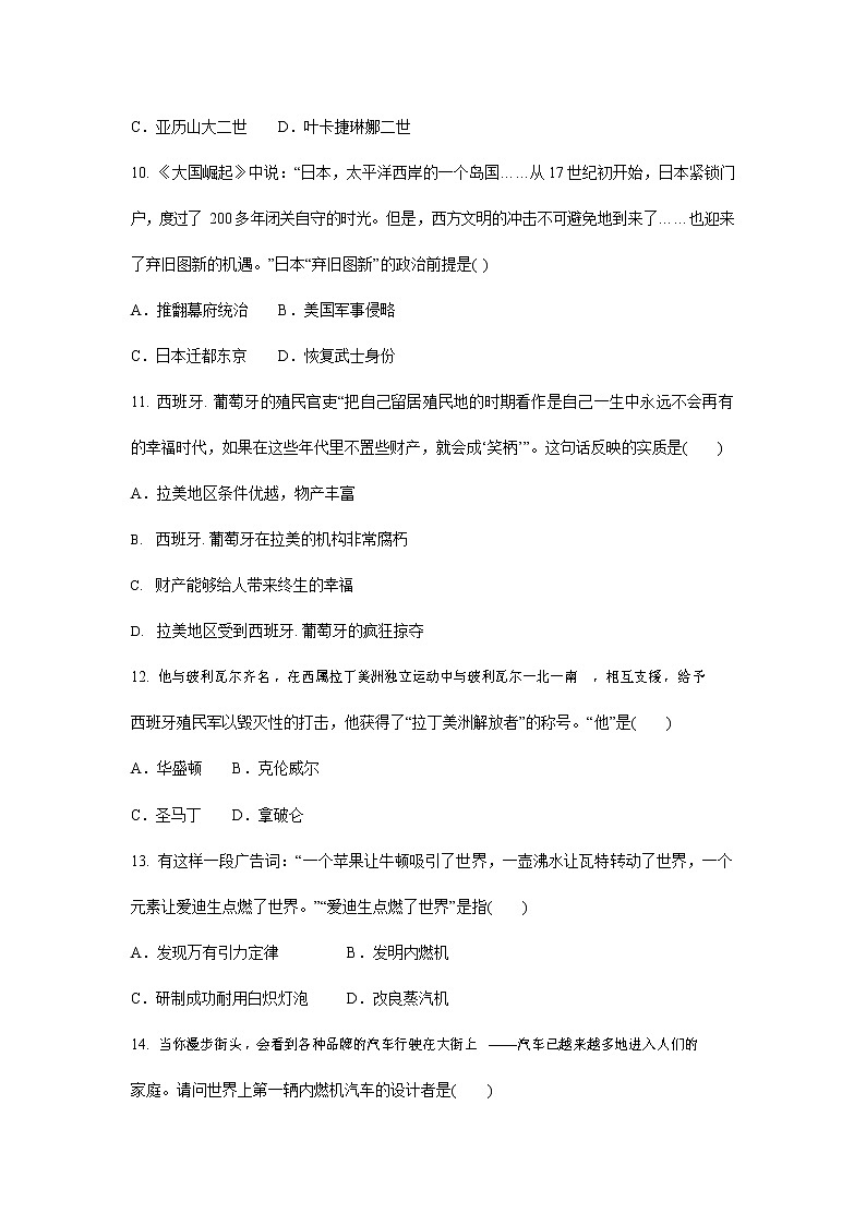 人教版八年级历史与社会下册 第七单元水平测试卷测试题有答案第3页