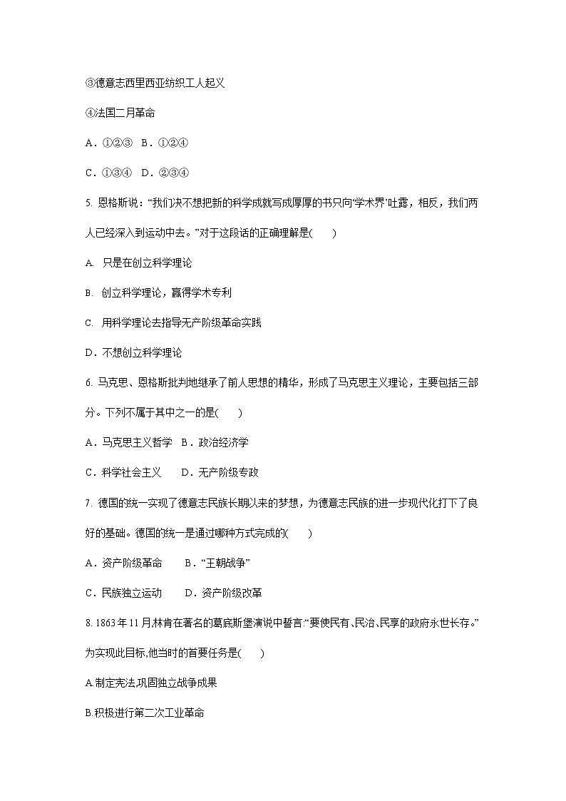 人教版八年级历史与社会下册 第七单元同步测试卷测试题有答案第2页
