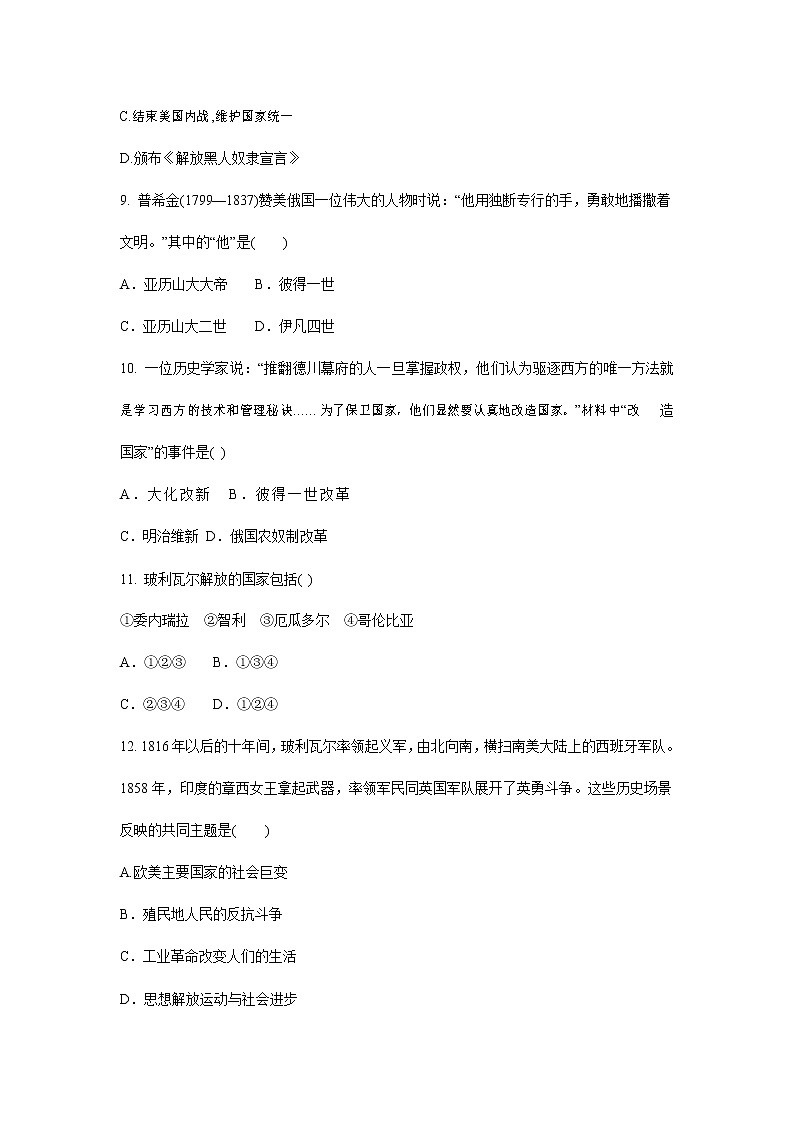 人教版八年级历史与社会下册 第七单元同步测试卷测试题有答案第3页