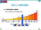 (人教版) 七年级 历史与社会 下册同步教学精品课件 5-1-3 人口与民族