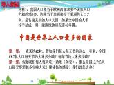 (人教版) 七年级 历史与社会 下册同步教学精品课件 5-1-3 人口与民族